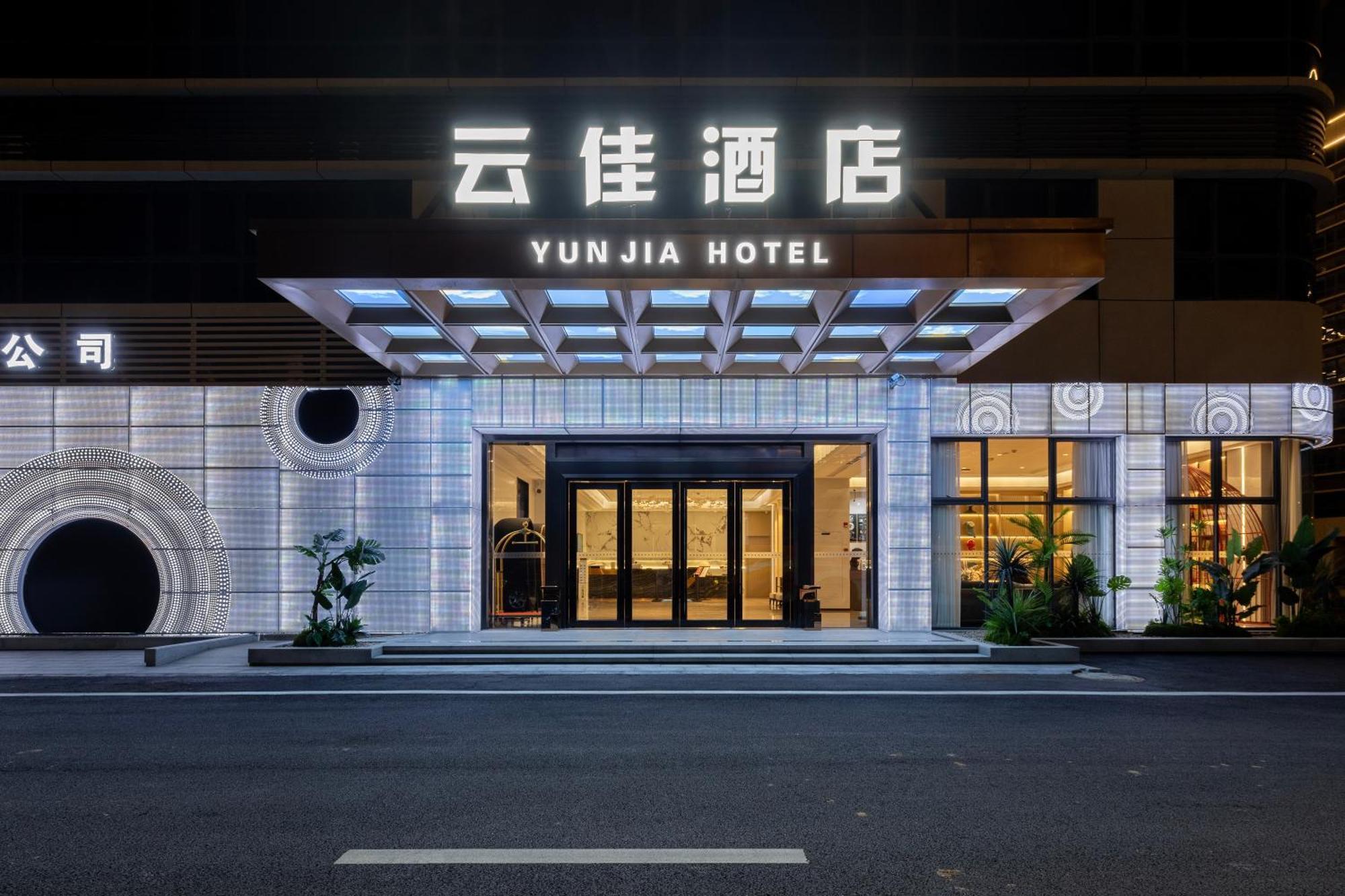 โรงแรม Yunjia - Airport Terminal 2 กวางโจว